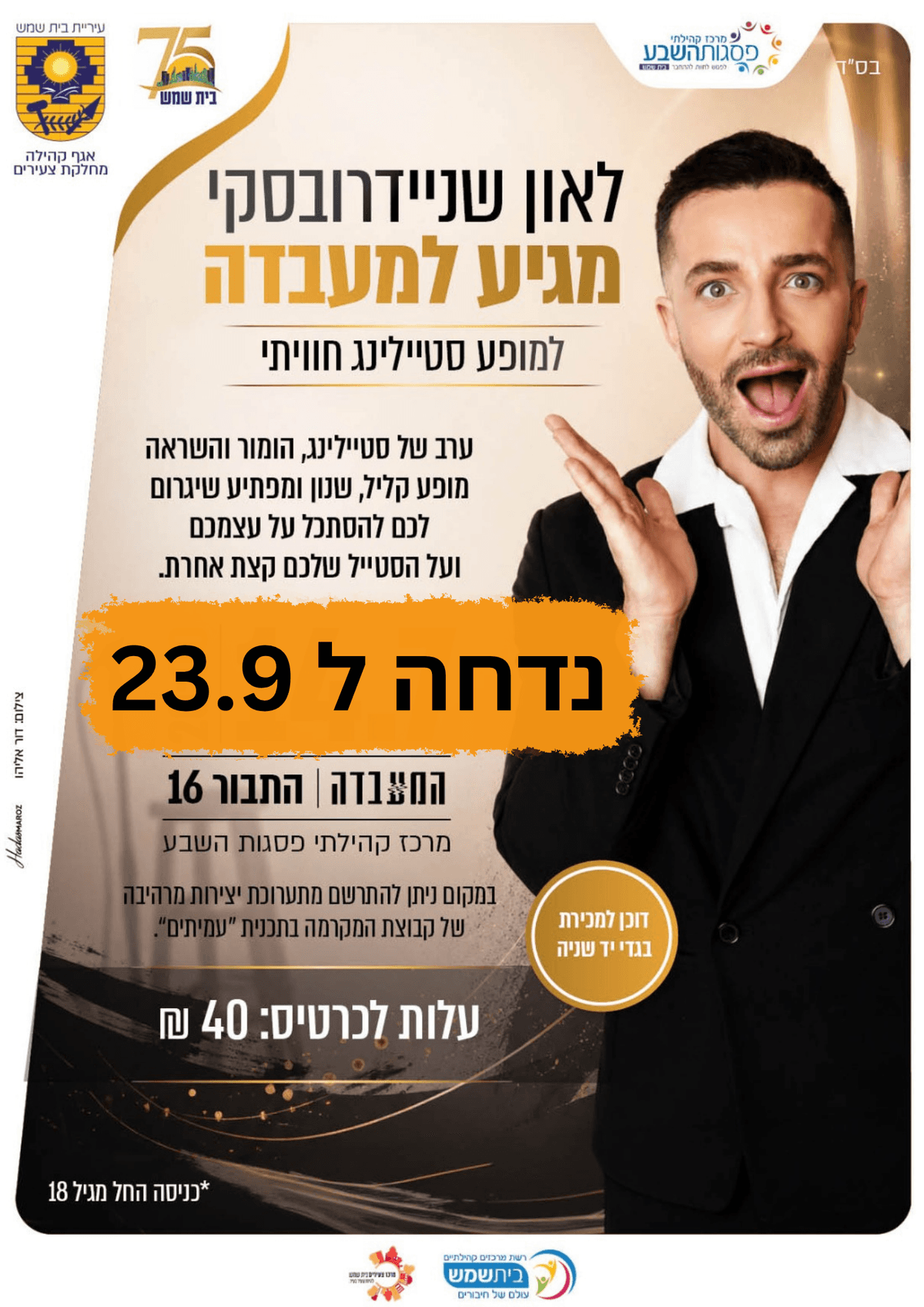 לאון במעבדה