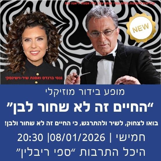 החיים זה לא שחור לבן