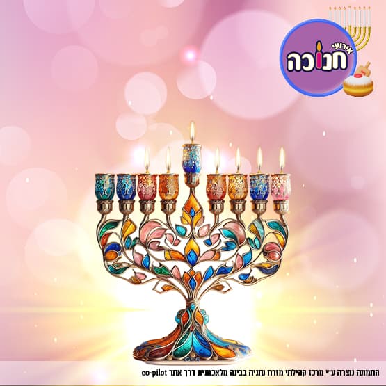 הדלקת נרות חגיגית – נווה איתמר