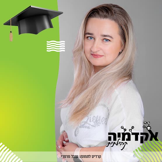 אקדמיה קהילתית: עתיד כלכלי בטוח - בשבילך  ולמען הילדים