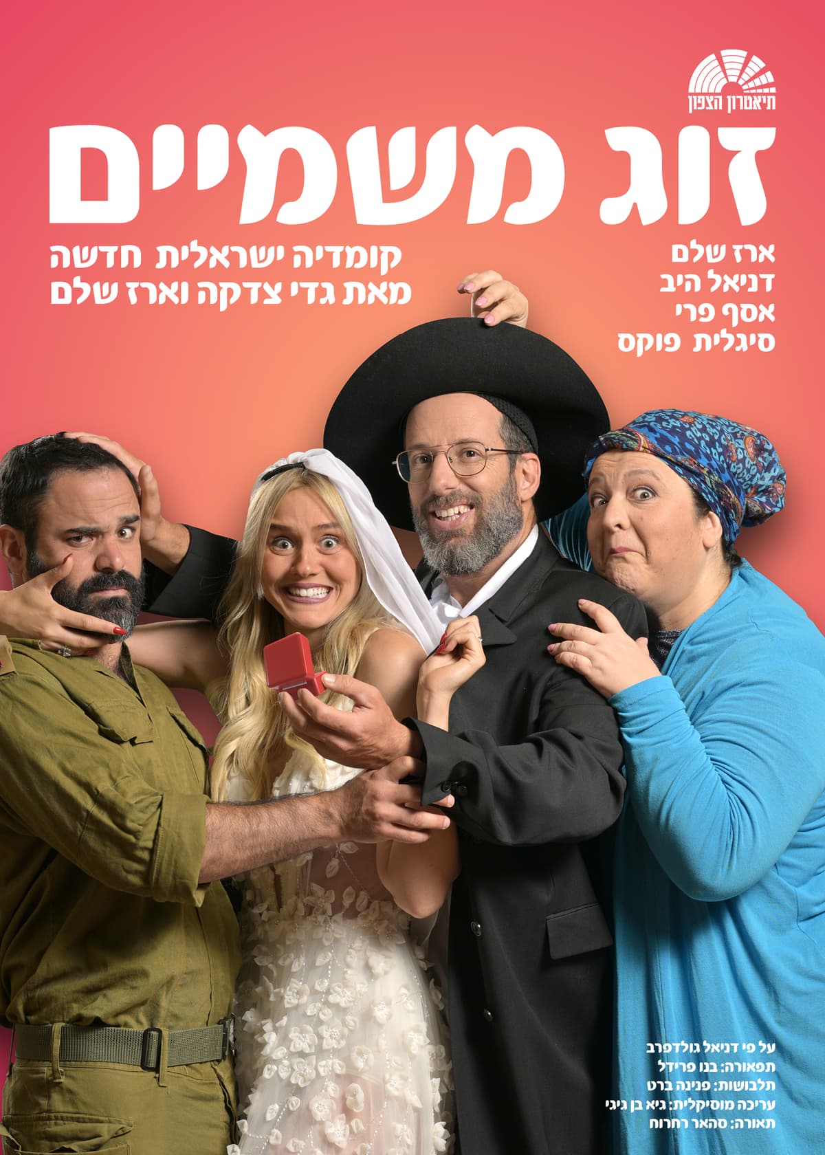 זוג משמיים