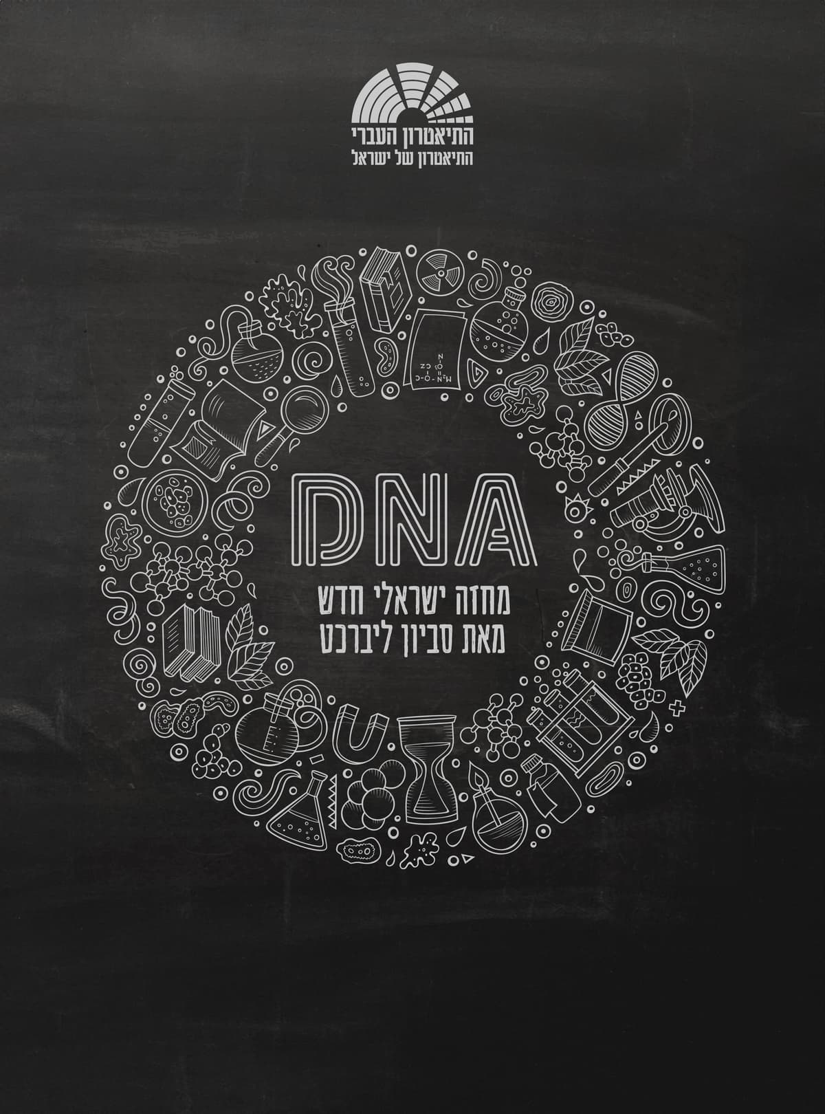 די. אן. איי  DNA
