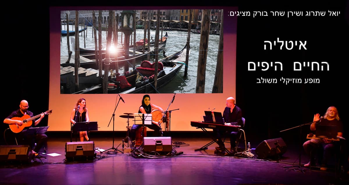 איטליה החיים היפים