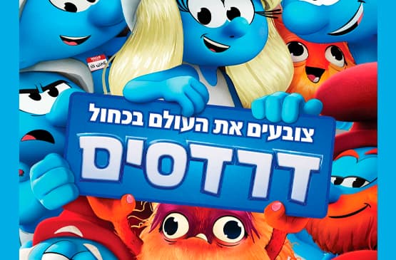 סרט ילדים "דרדסים"