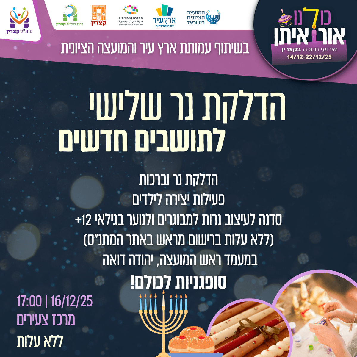 הדלקת נר 3 לתושבים חדשים