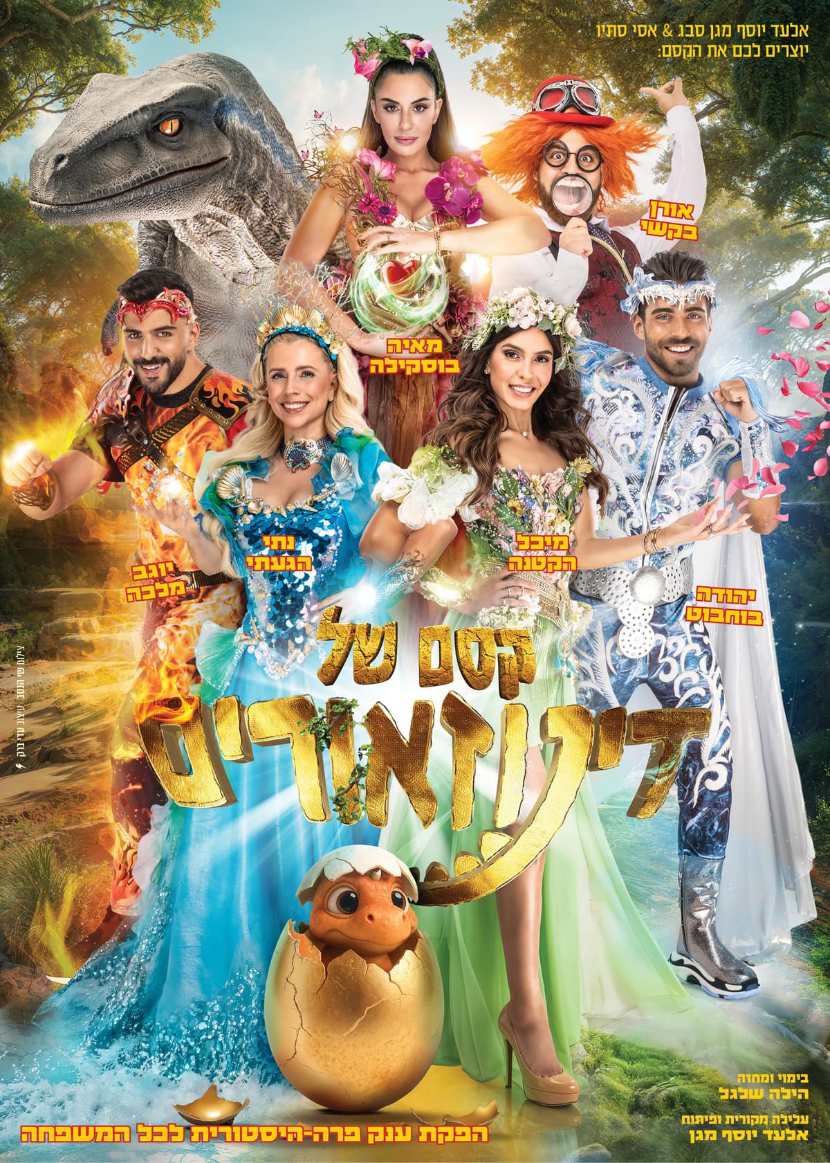 קסם של דינוזאורים