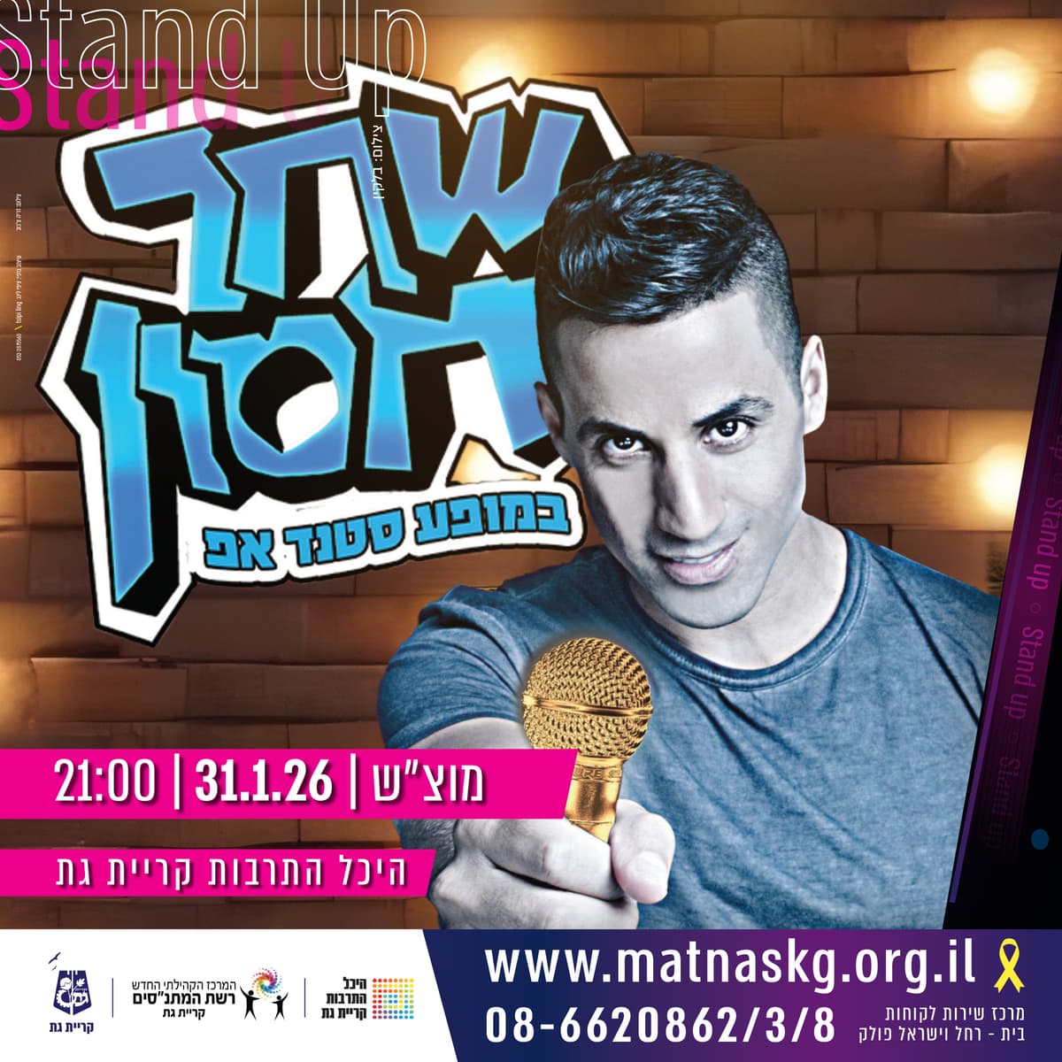 שחר חסון במופע סטנדאפ