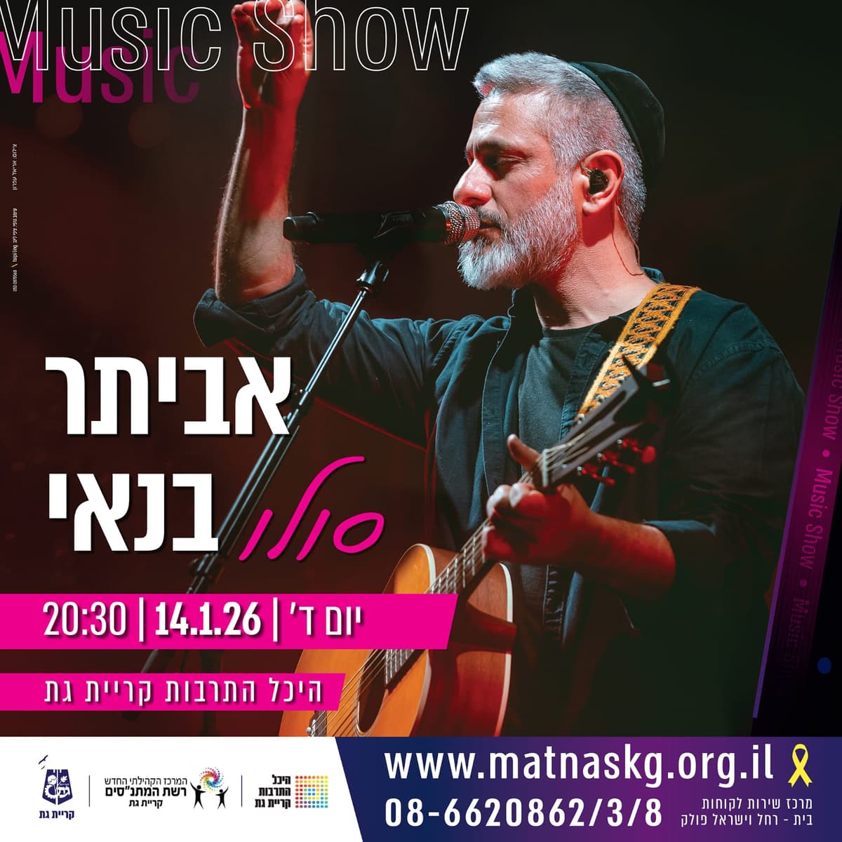 אביתר בנאי- סולו