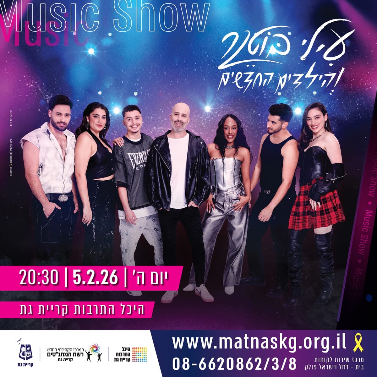 עילי בוטנר והילדים החדשים