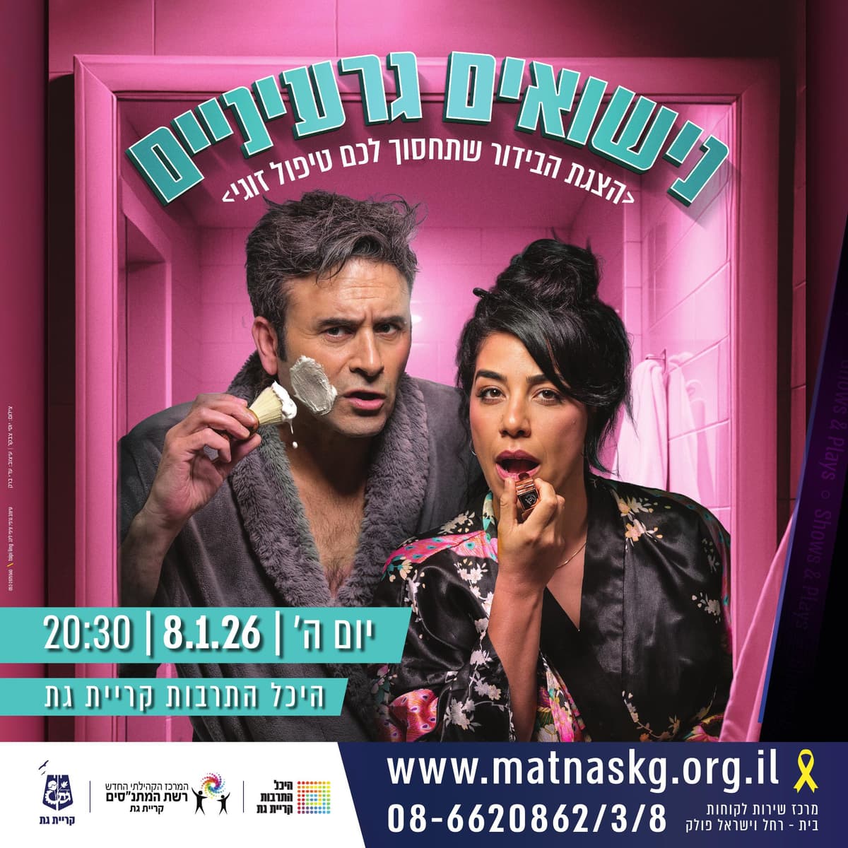 נישואים גרעיניים - הצגת הבידור שתחסוך לכם טיפול זוגי