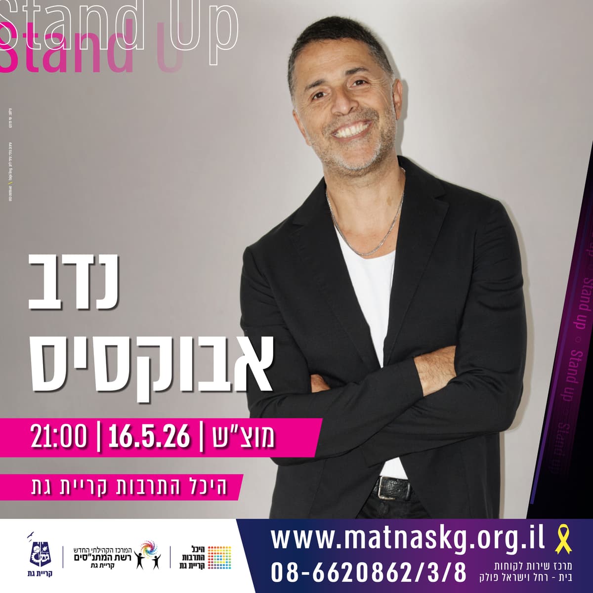 נדב אבוקסיס