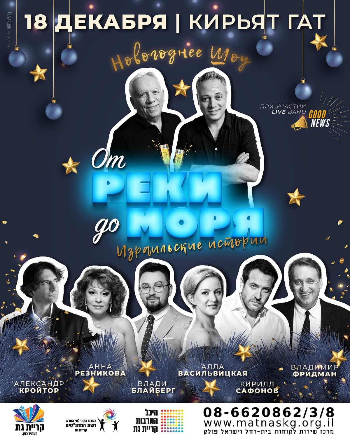 סיפורים ישראלים בהנחיית יאן לוינזון ואיליה אקסלרוד