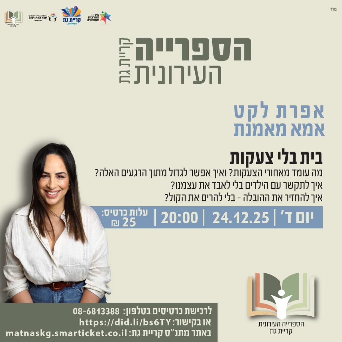 "אמא מאמנת" - אפרת לקט