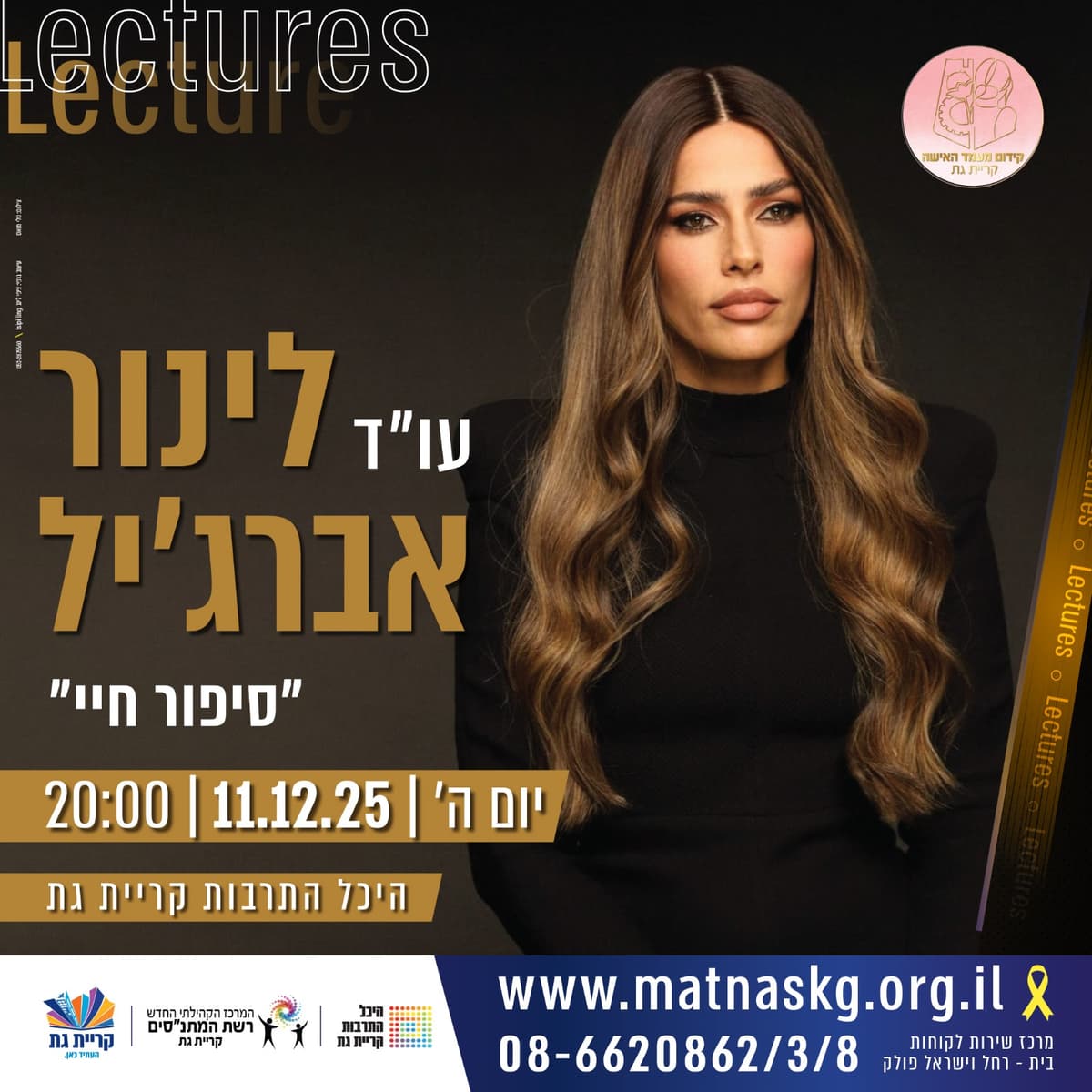 עו"ד לינור אברג'יל - סיפור חיי