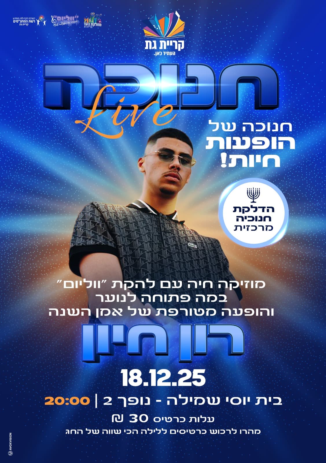 הופעה רון חיון