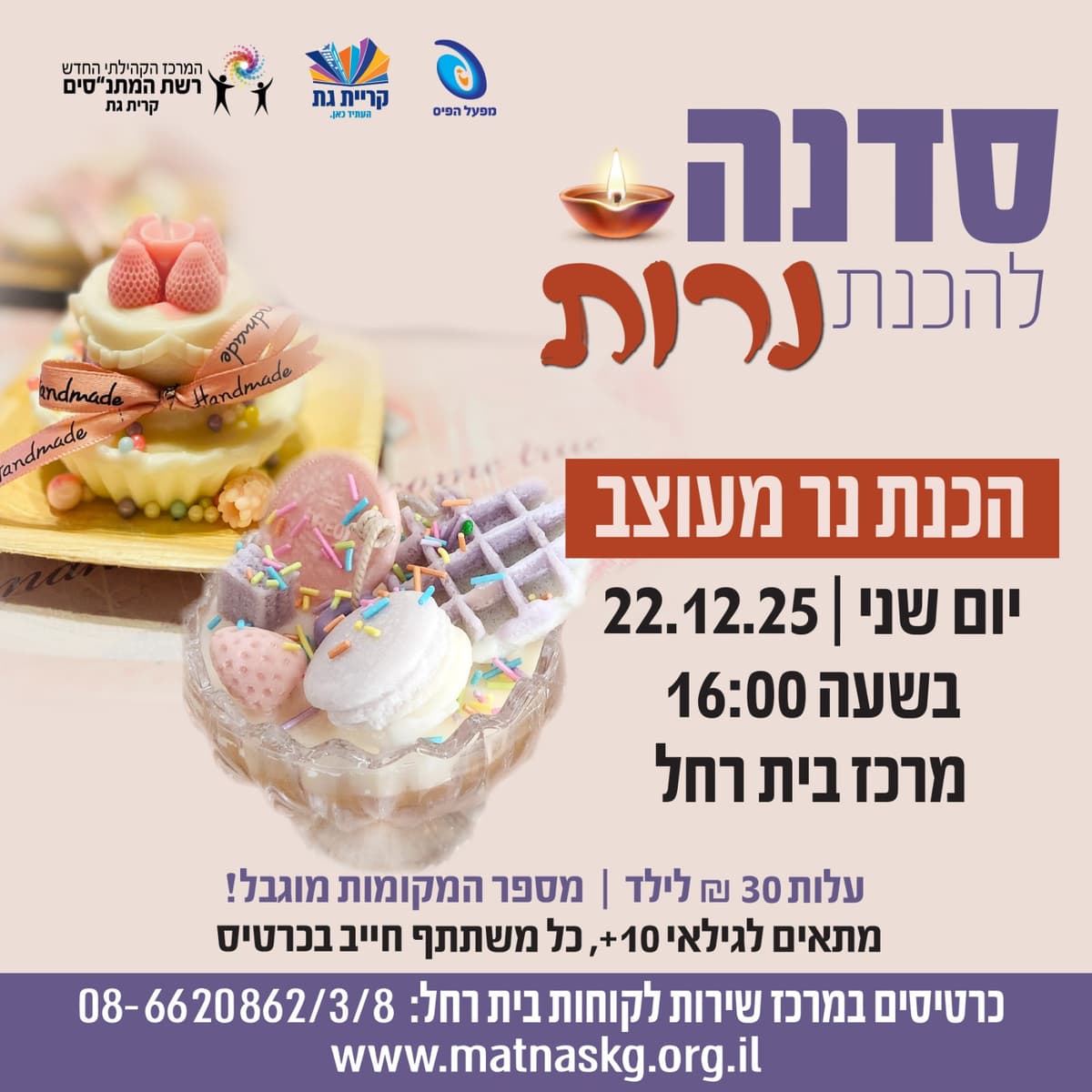 סדנה להכנת נרות