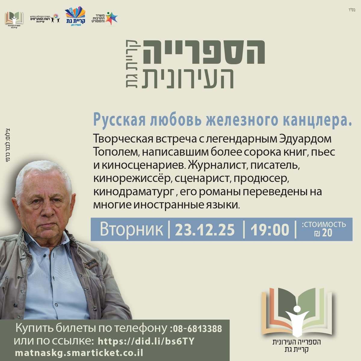 אדוארד טופול