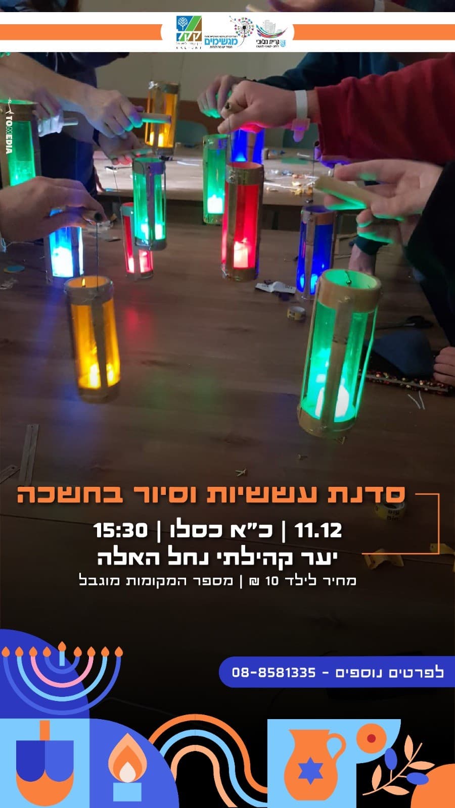 חנוכה - סדנת עששיות