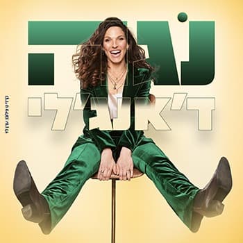 נגה דאנג'לי | מופע סטנדאפ