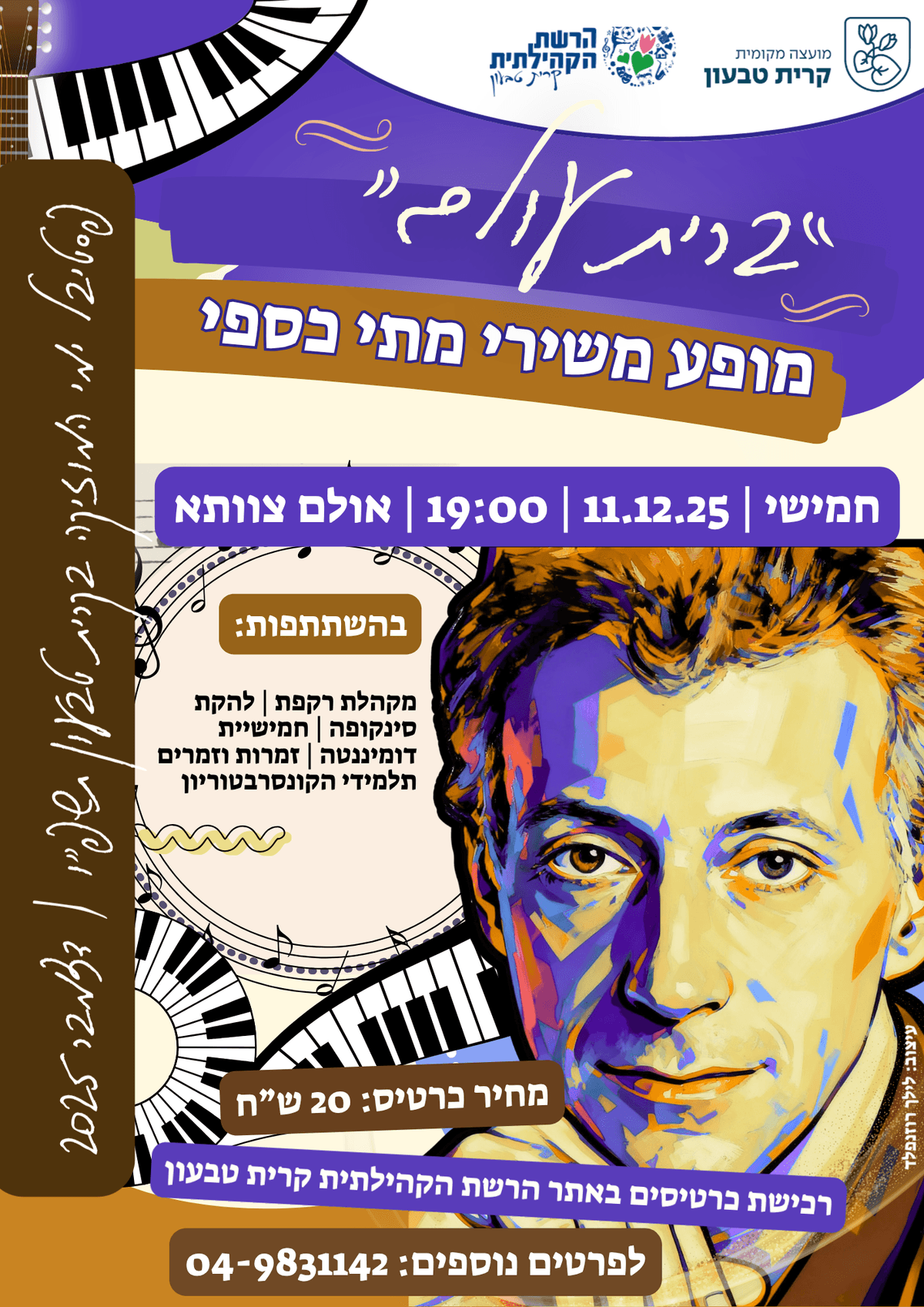 ברית עולם - מופע משירי מתי כספי