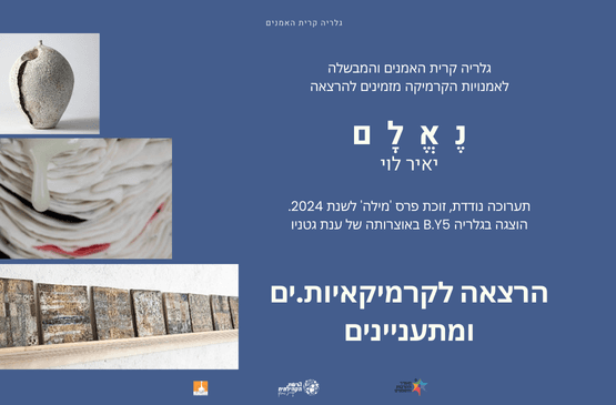 הרצאה יאיר לוי