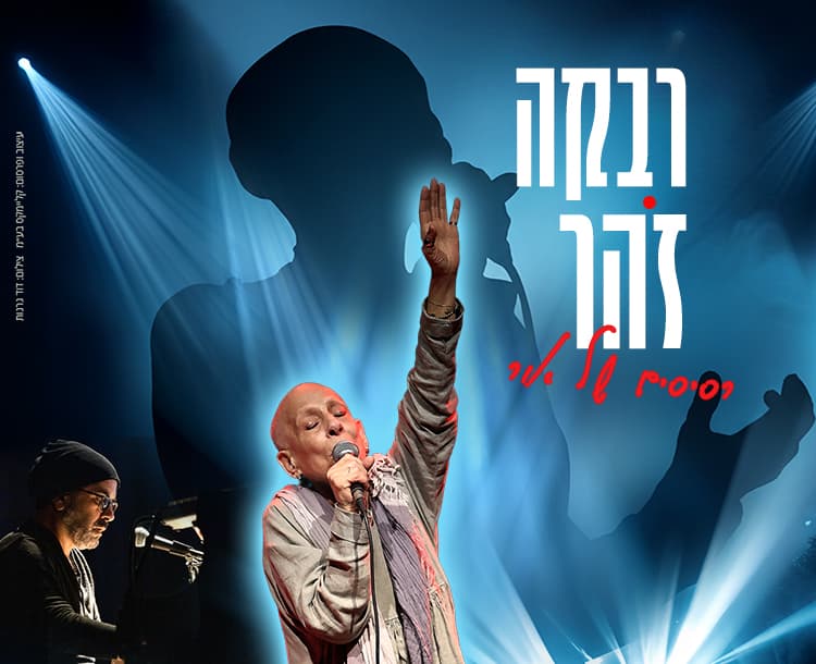 רבקה זהר - "רסיסים של אור"