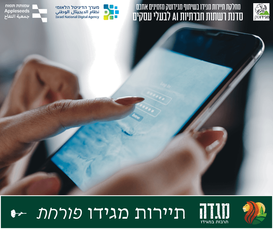 סדנת רשתות חברתיות לבעלי עסקים