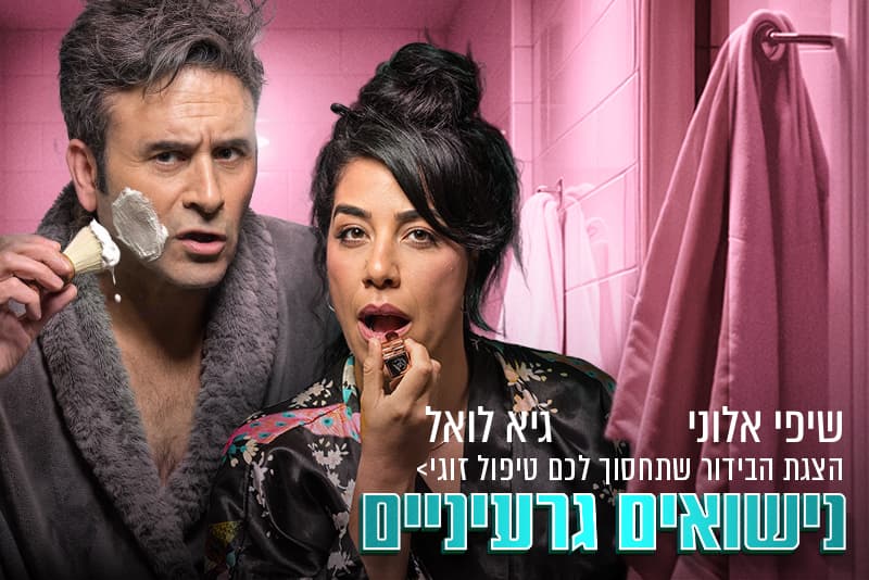 נישואים גרעיניים