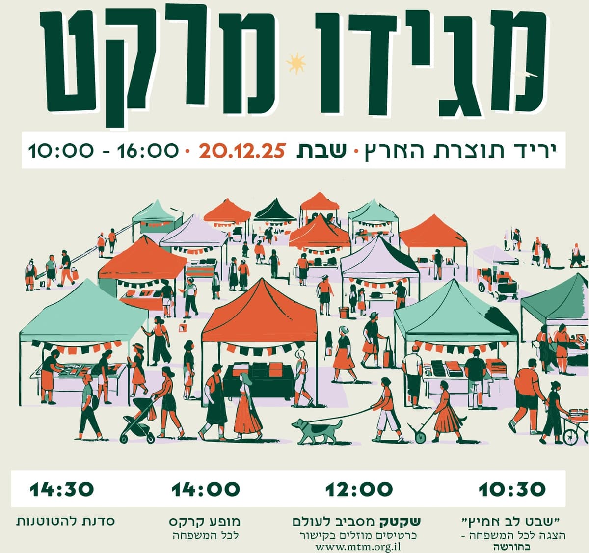 יריד תוצרת הארץ