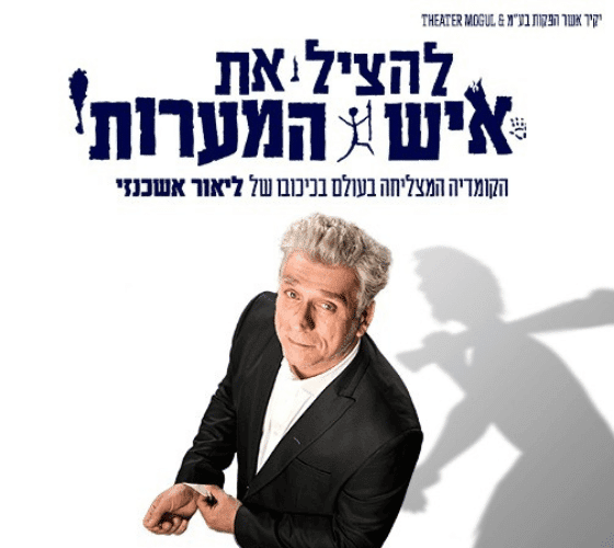 ליאור אשכנזי- להציל את איש המערות – סדרת הומור