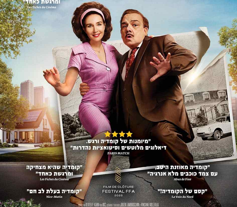 מחר יהיה טוב – הקרנת סרט