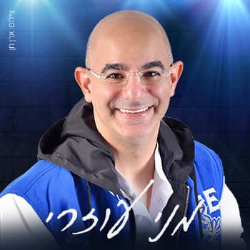 מופע סטנדאפ - מני עוזרי