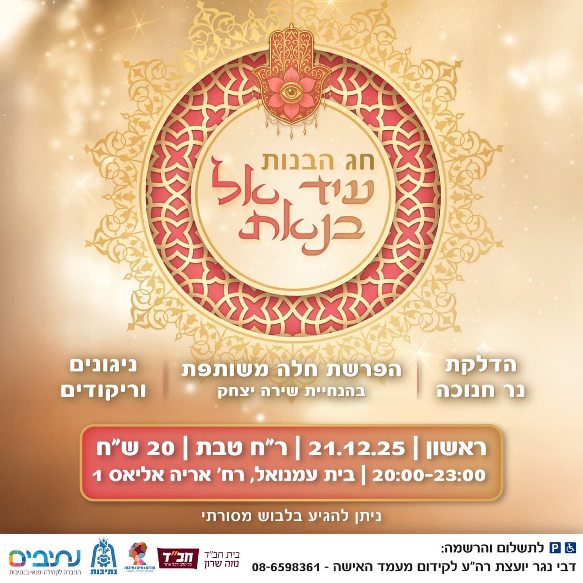 חג הבנות עיד אל בנאת