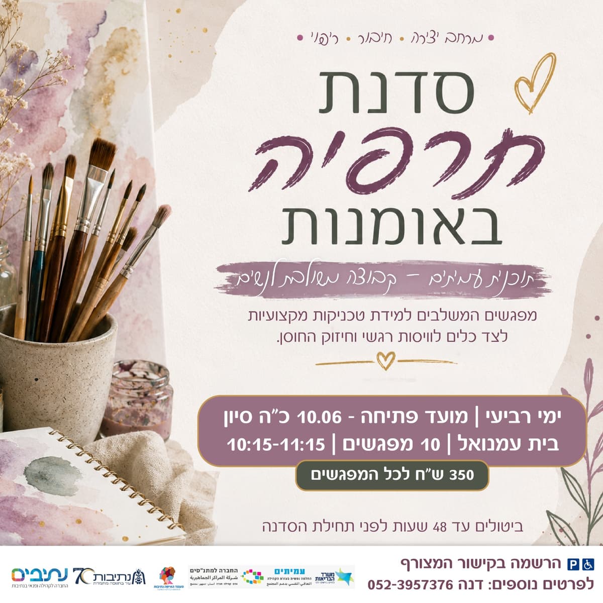 תרפיה באומנות- קבוצה משולבת לנשים
