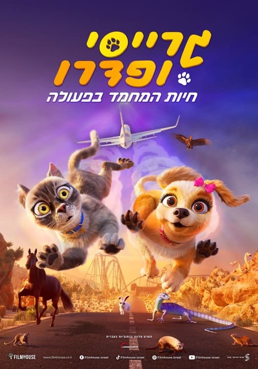 סרט לילדים | גרייסי ופדרו: חיות המחמד בפעולה