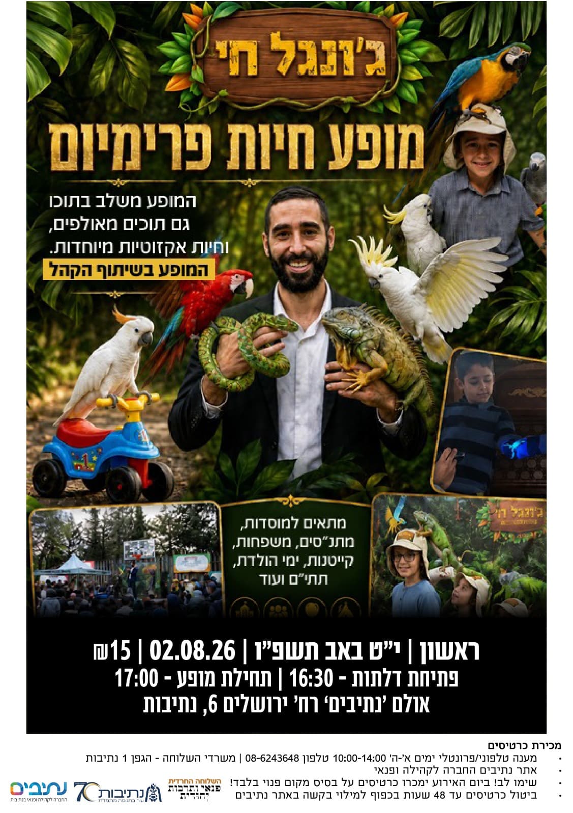 השלוחה החרדית | מופע חיות פרימיום