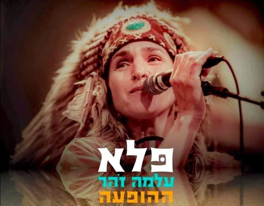 מופע מוזיקלי לילדים עפ”י אלבום הילדים האהוב והמצליח של עלמה זהרמופע מוזיקלי לילדים עפ”י אלבום הילדים האהוב והמצליח של עלמה זהר