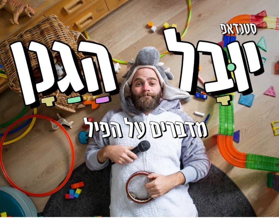 מדברים על הפיל