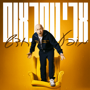 אבי נוסבאום - סטנדאפ