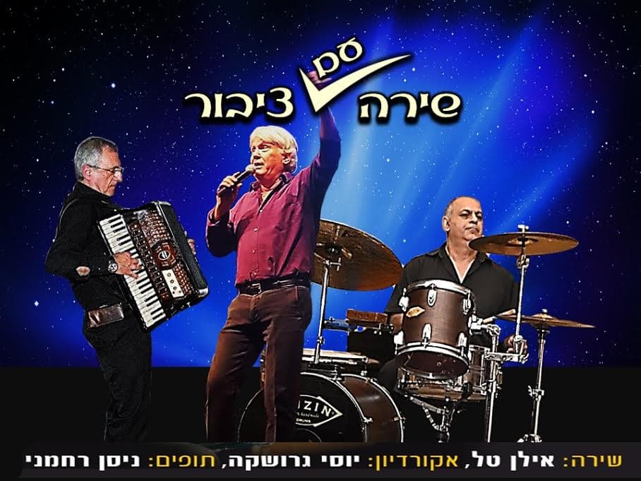 שירה עם ציבור