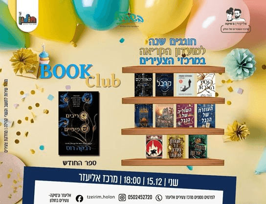 מועדון קריאה