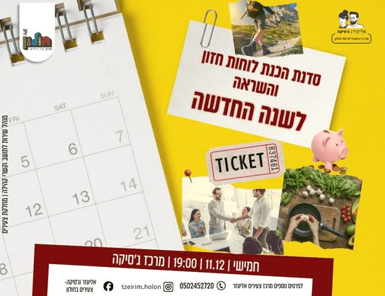 סדנת הכנת לוחות חזון והשראה לשנה החדשה