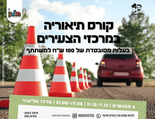 קורס תיאוריה