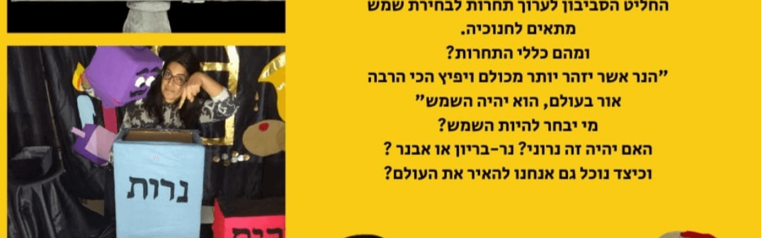 תיאטרון יהודי- לכבוד מה?! לכבוד החנוכה
