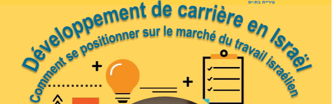Développement de carrière en Israël