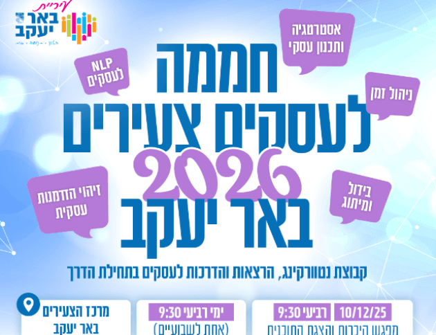 חממה לעסקים צעירים