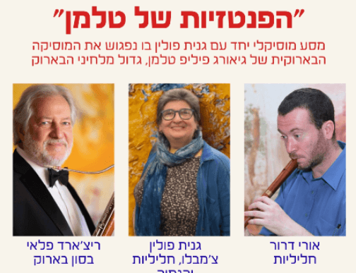 שבת קלאסית 'הפנטזיות של טלמן'