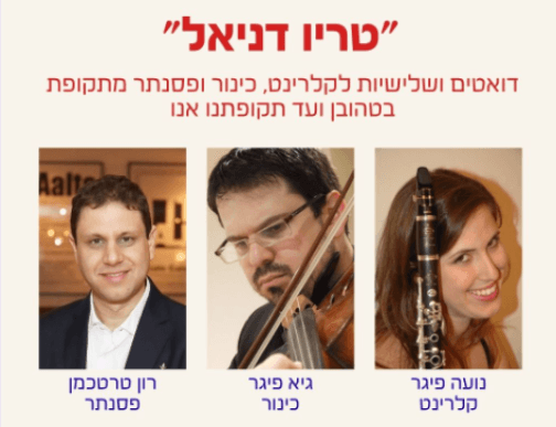 שבת קלאסית עם 'טריו דניאל'