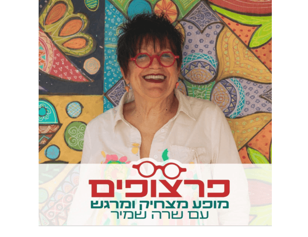 מופע סטנד אפ עם שרה שמיר