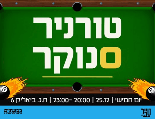 טורניר סנוקר 🎱
